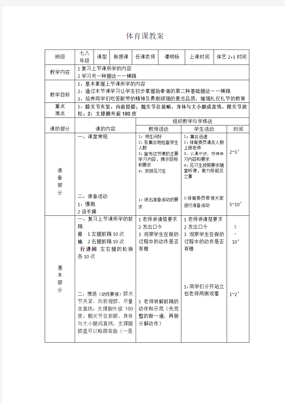 体育课跆拳道2教案