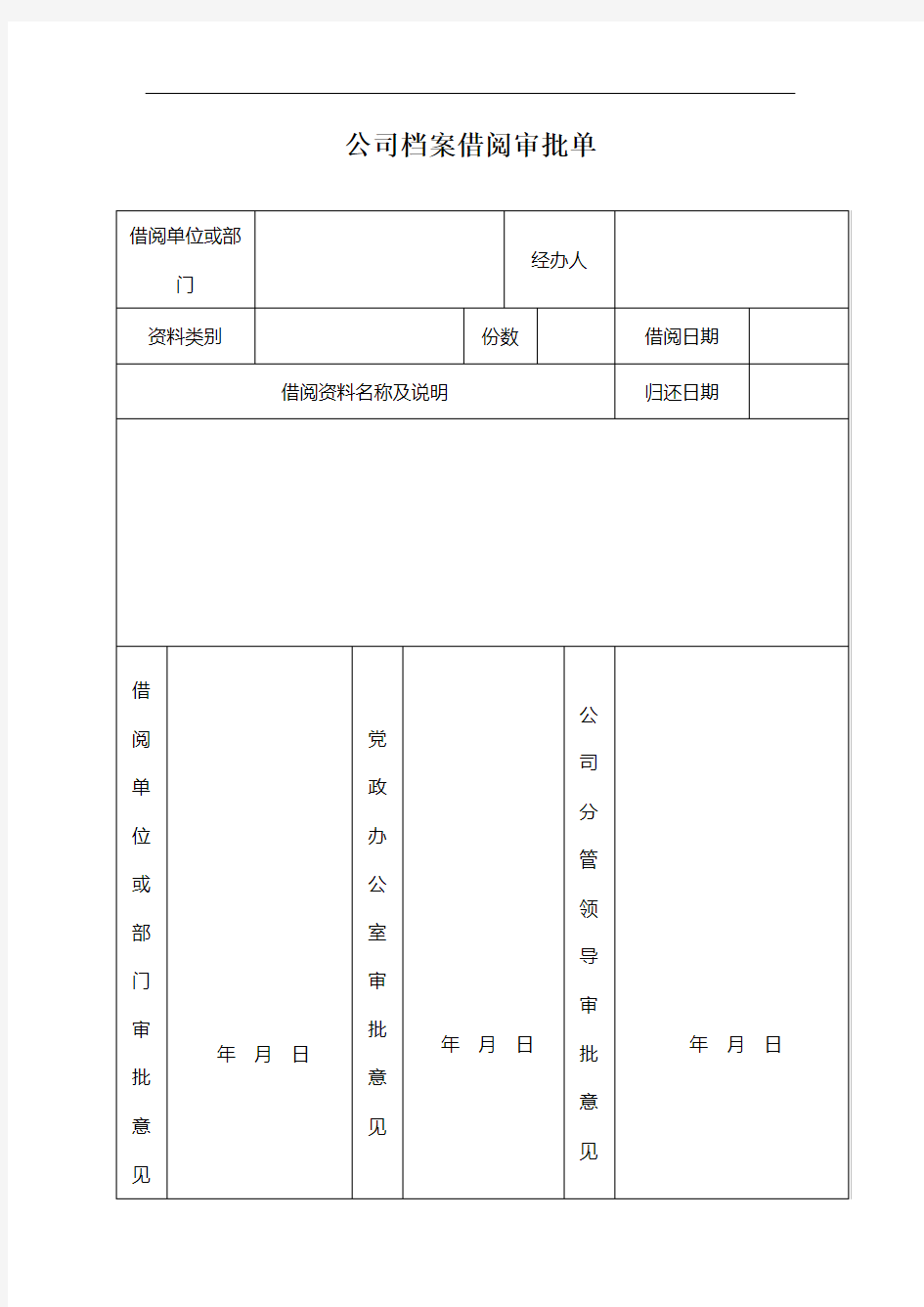 档案借阅审批单