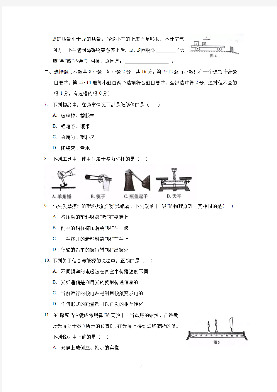 2018河南省中考物理试卷及答案(带评分细则)