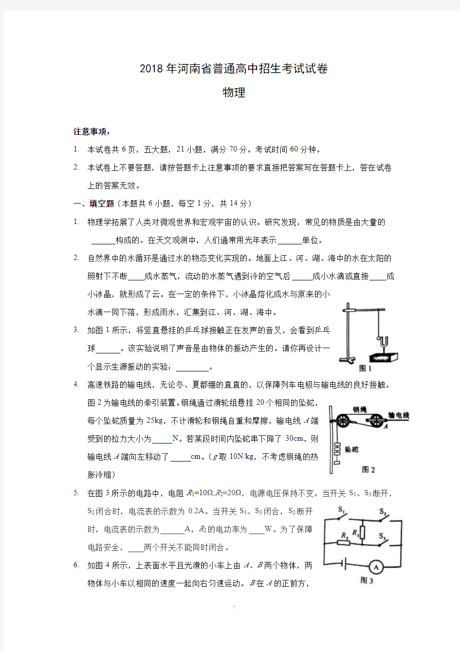 2018河南省中考物理试卷及答案(带评分细则)