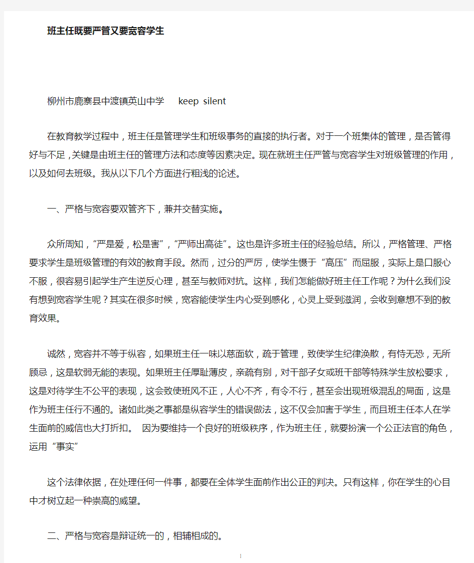 班主任既要严管又要宽容学