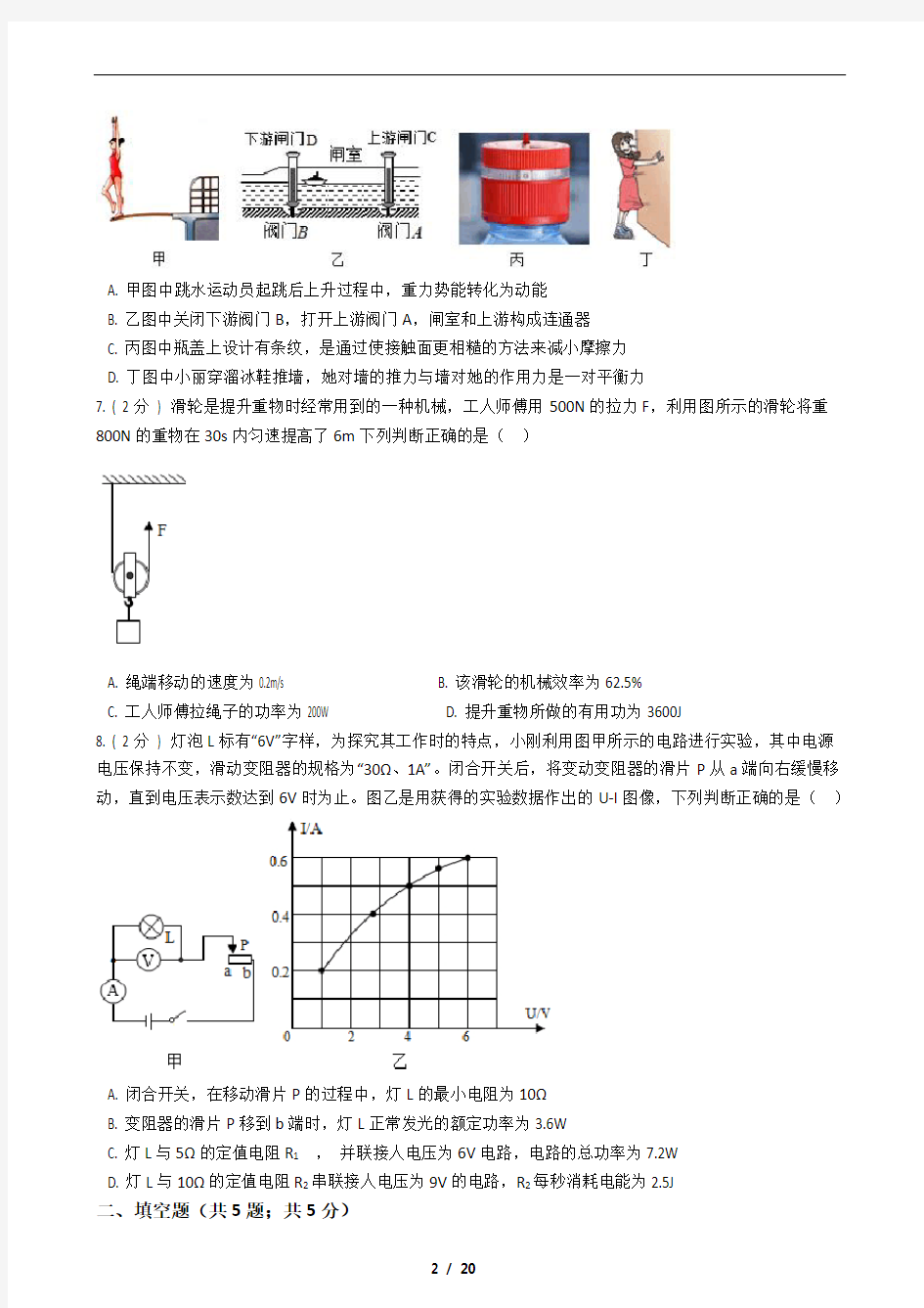 重庆市2020年中考物理试卷(A卷)