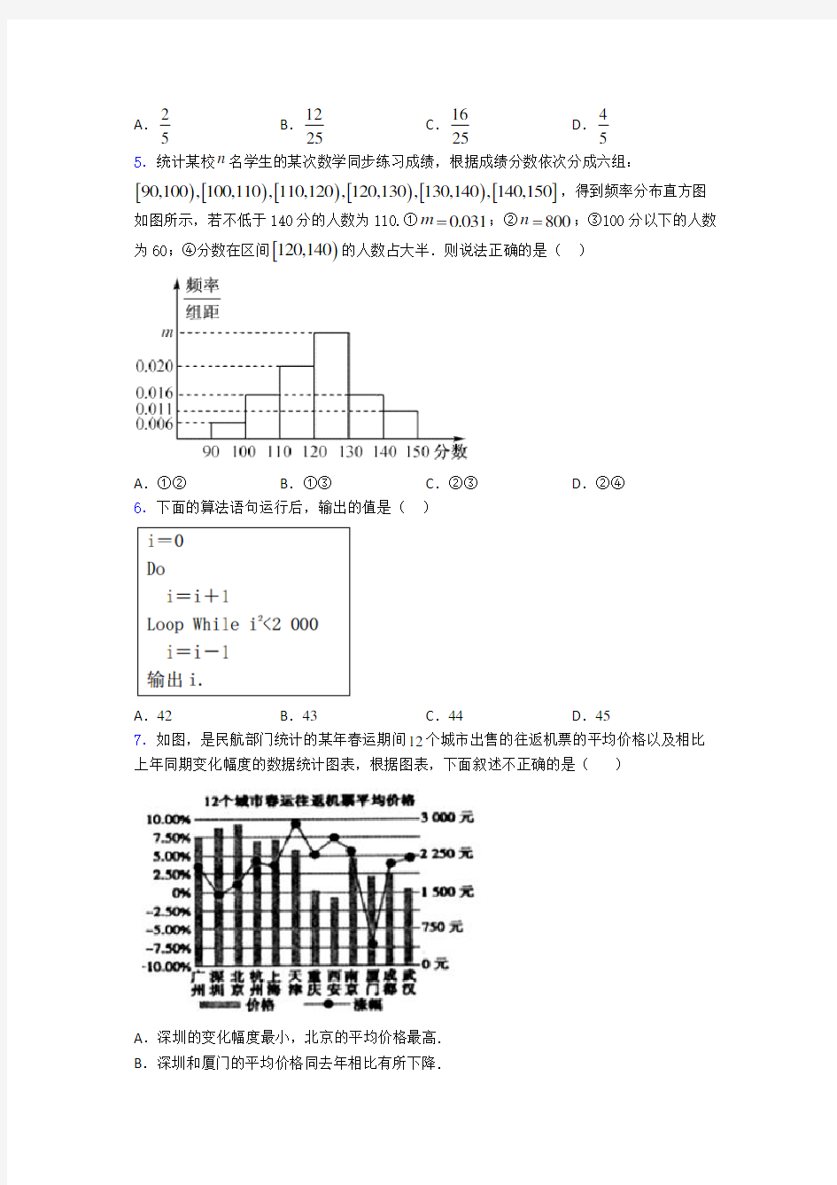 【易错题】高中必修三数学上期中试卷(带答案)(1)