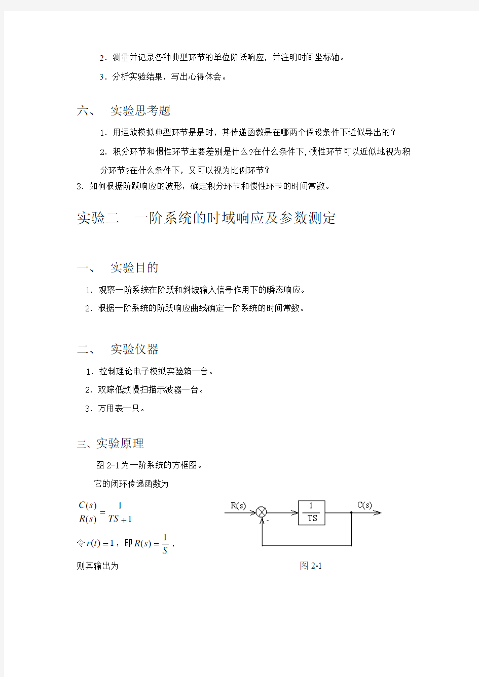 自动控制原理实验讲义解析