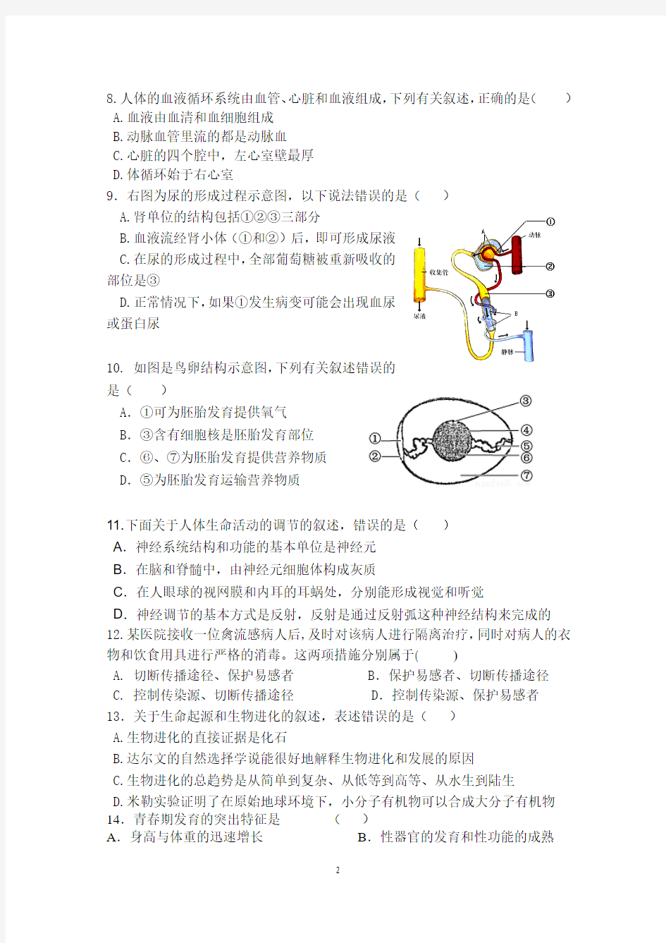 2018八年级生物模拟试卷 附答案