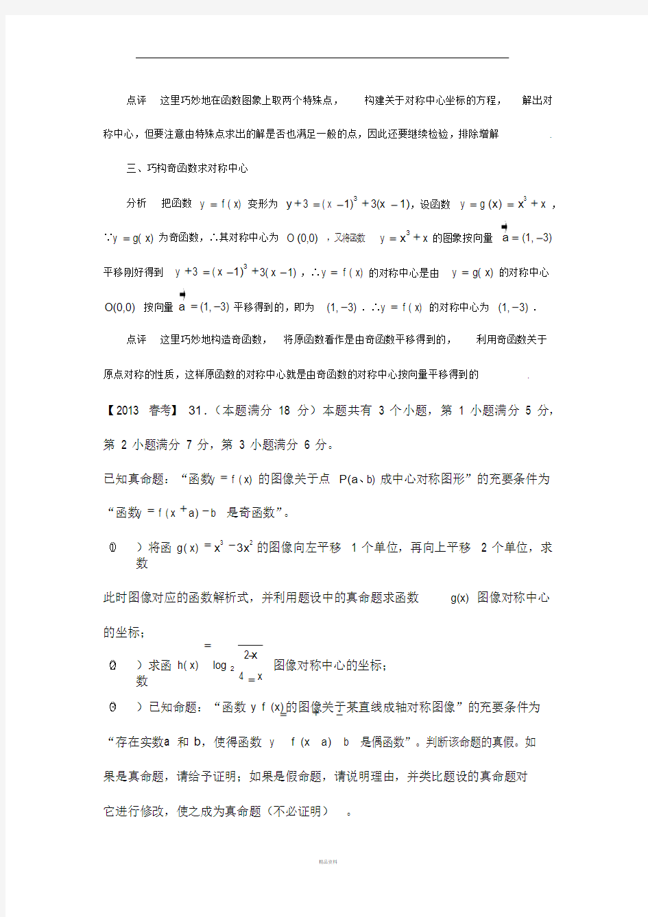 函数对称中心的求法解析