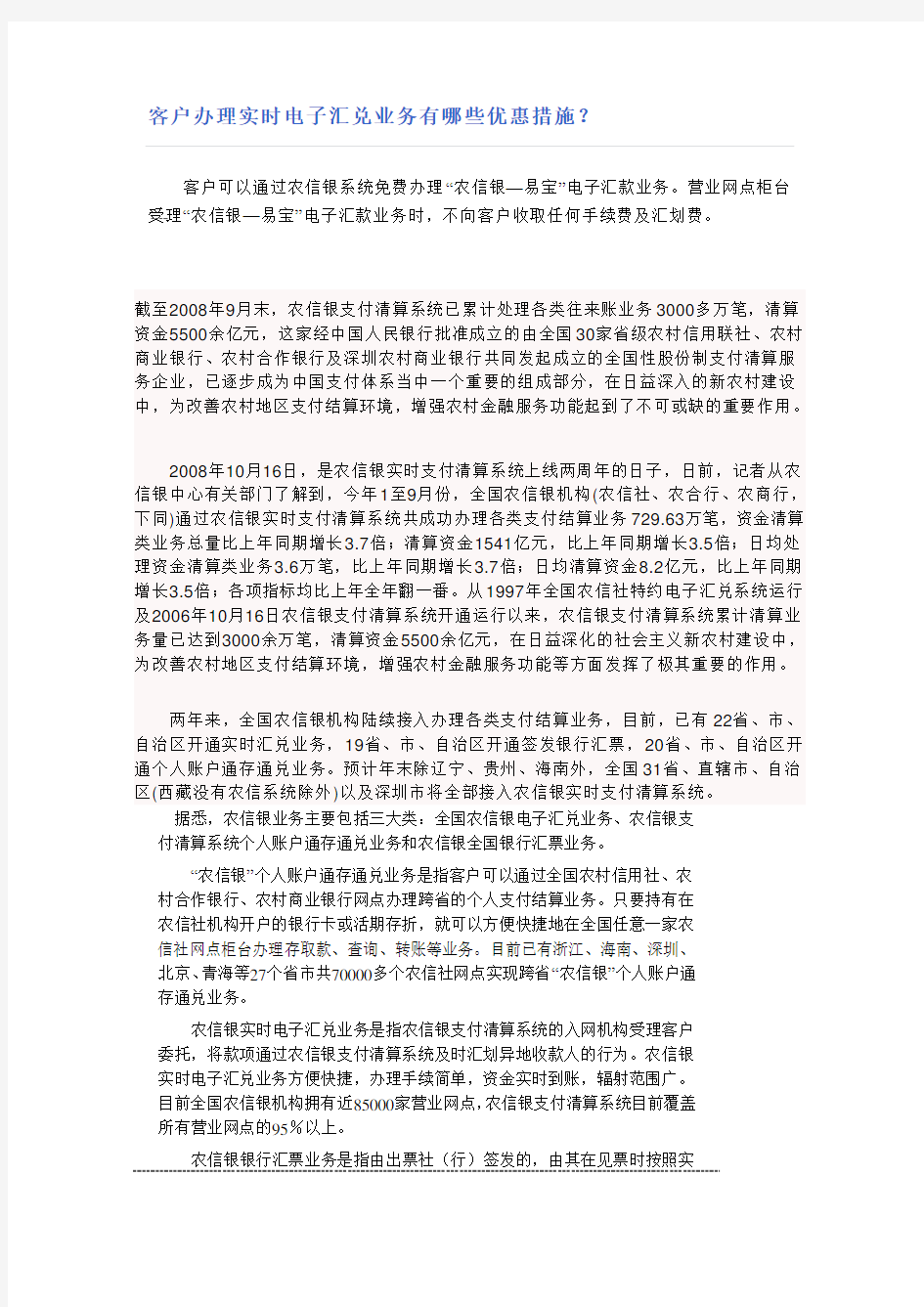 什么是农信银系统