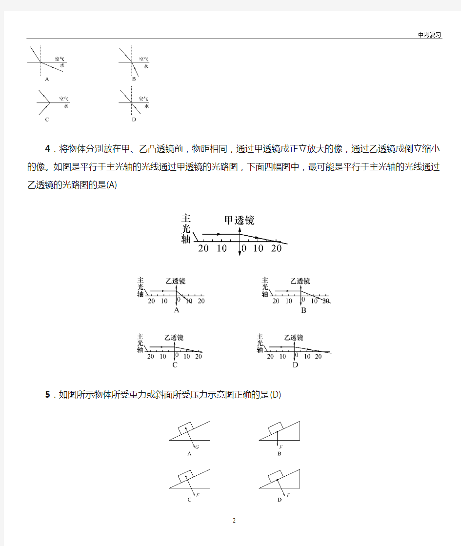 中考物理复习专题突破卷(三)