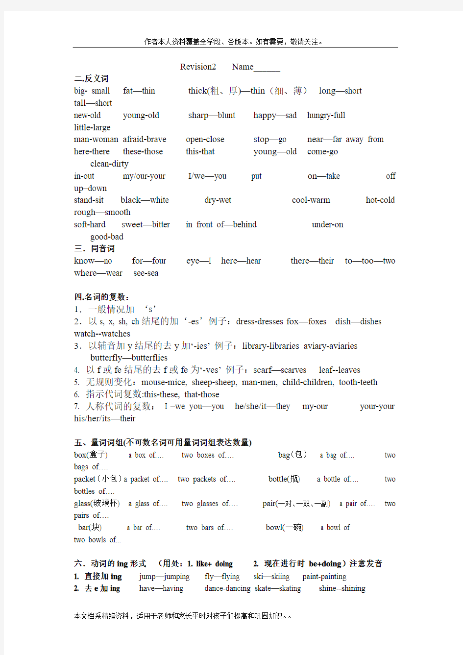 上海教育版英语四年级上册整理卷
