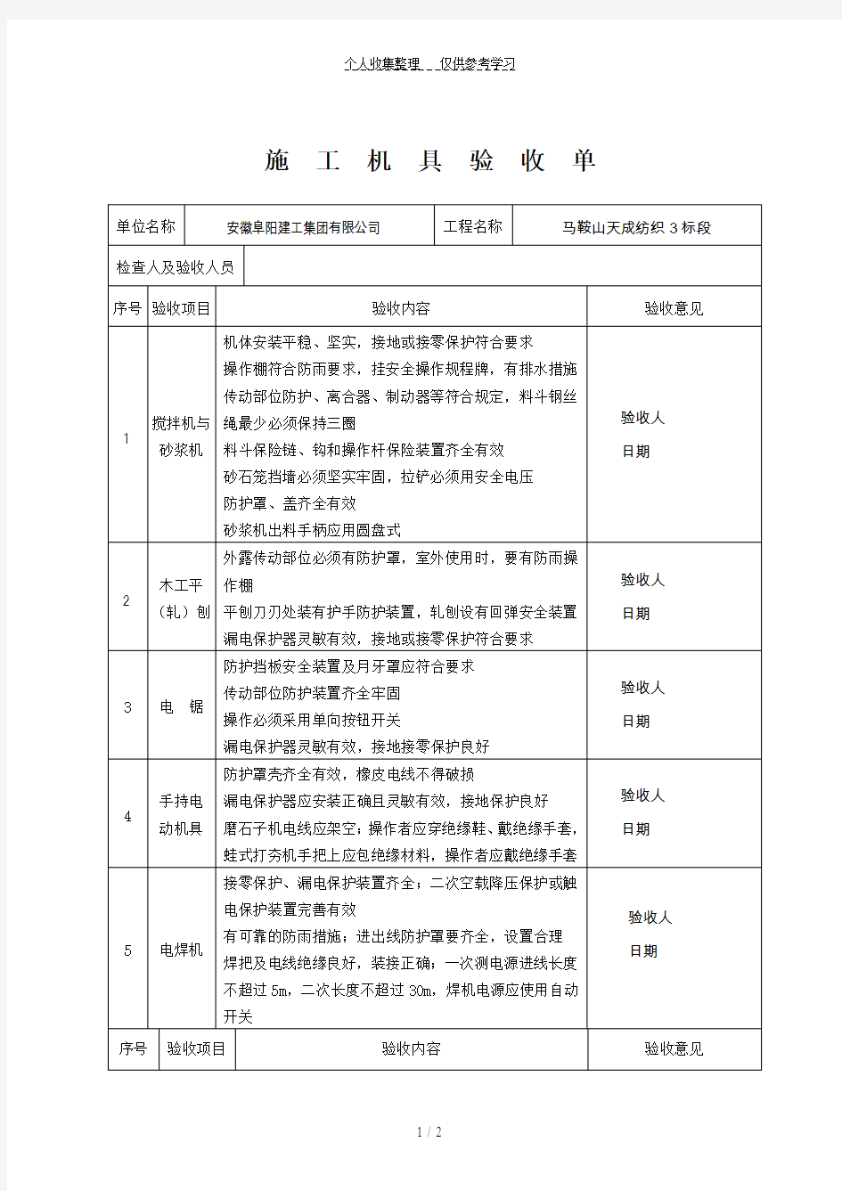 施工机具验收记录