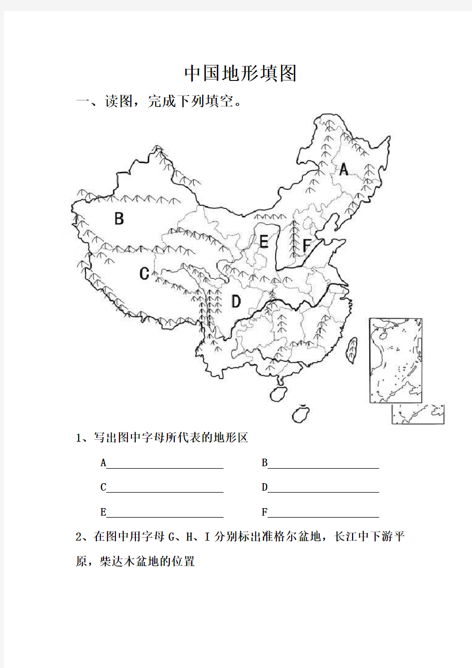 合集中国地形空白填图.doc