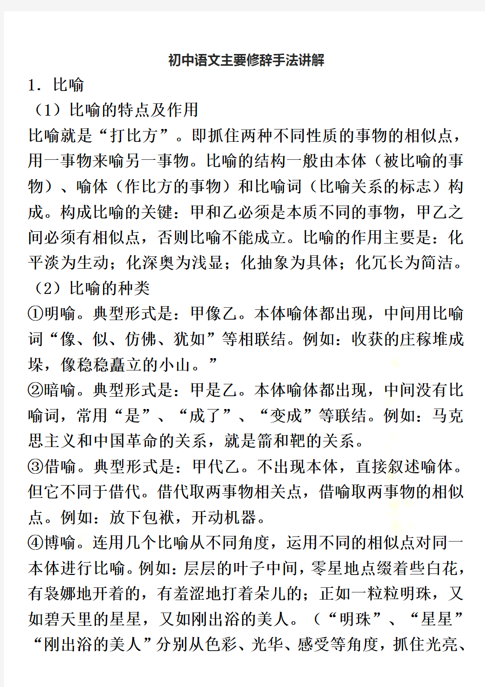 初中语文精华知识点总结