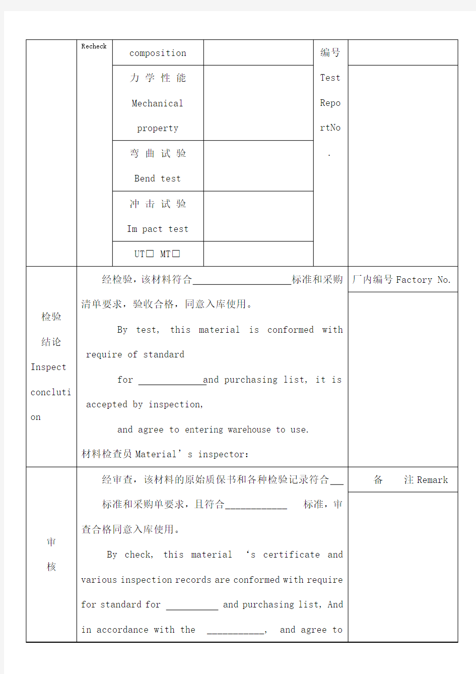 钢材检验记录和验收入库单