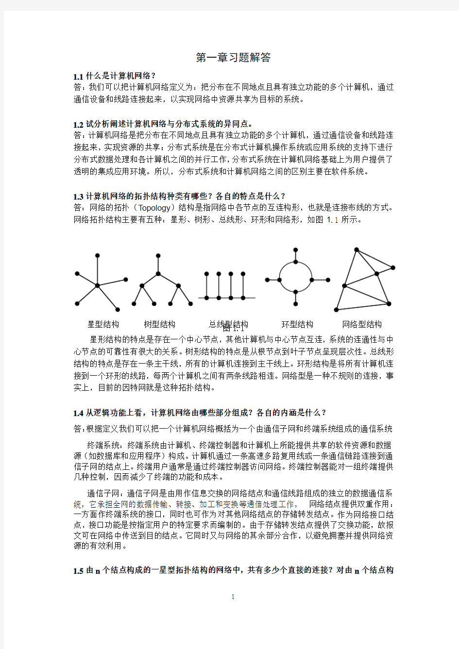 计算机网络习题解答