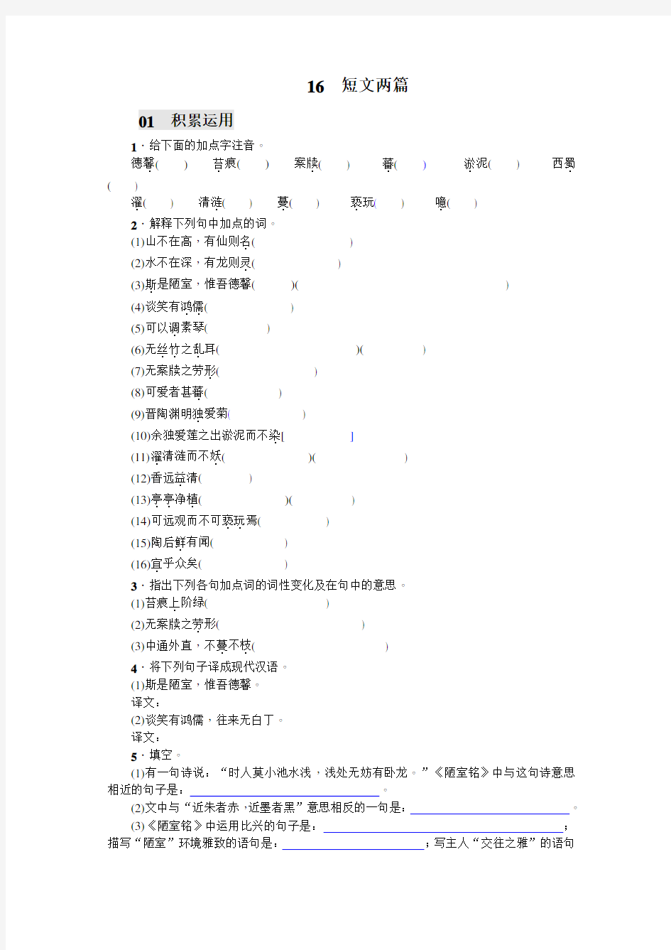 部编版初中语文七年级下册《短文两篇》同步练习试卷
