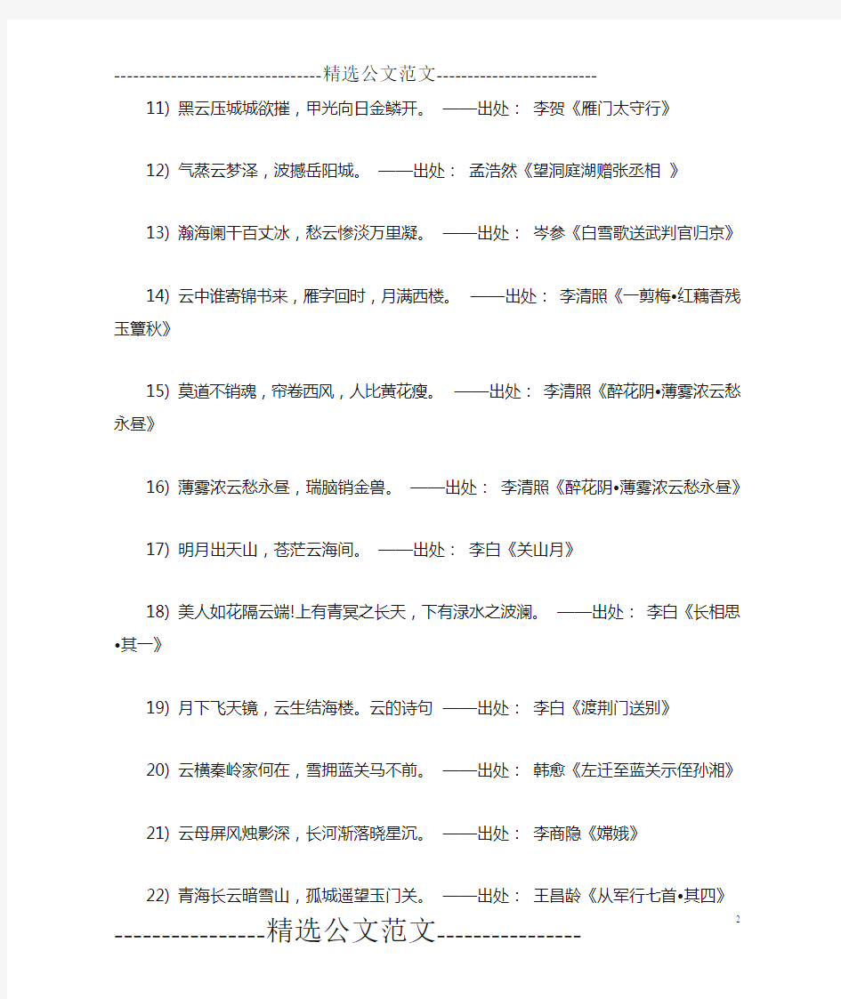 云的诗句 带有云字的诗句