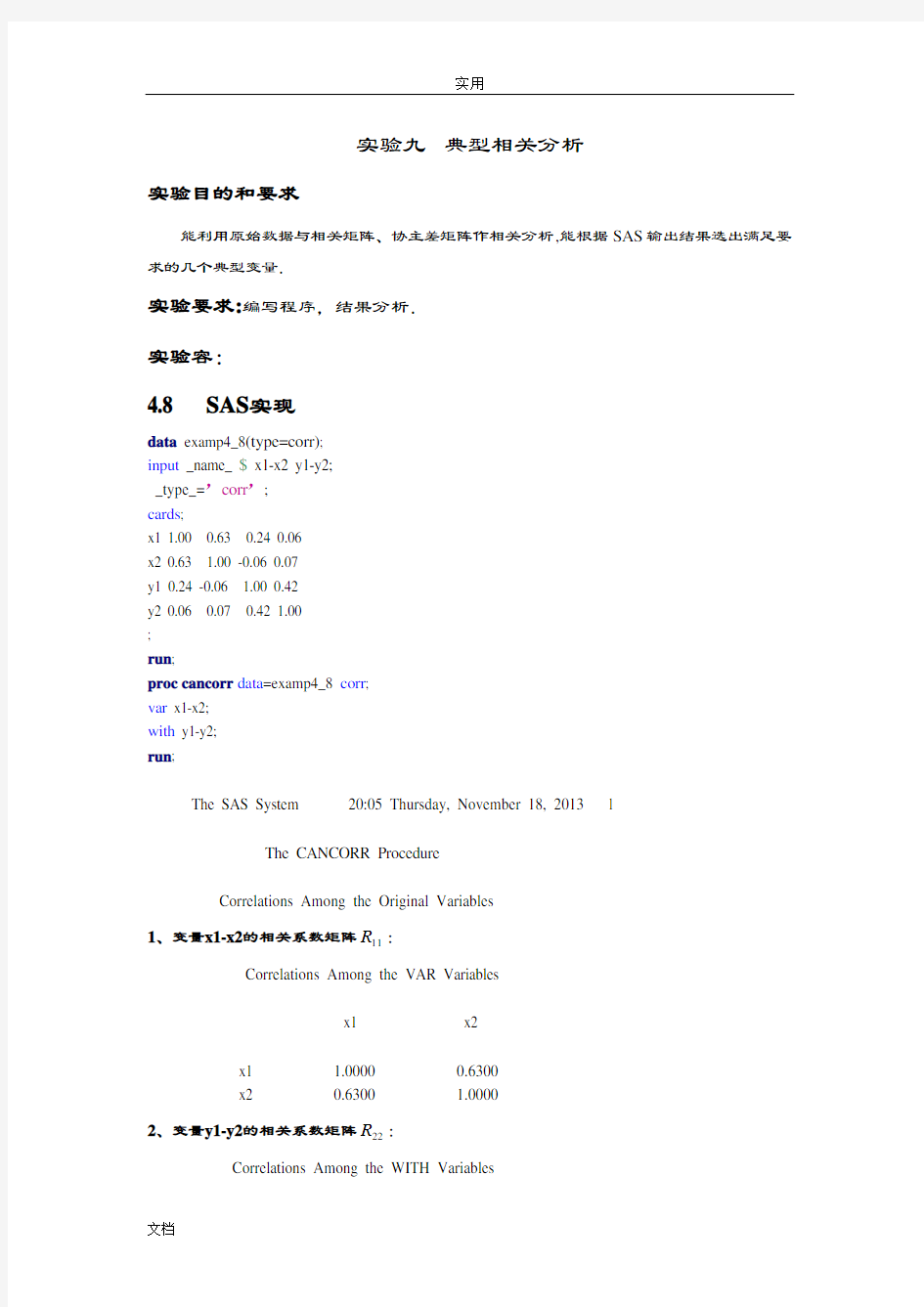 实验报告材料9典型相关分析报告