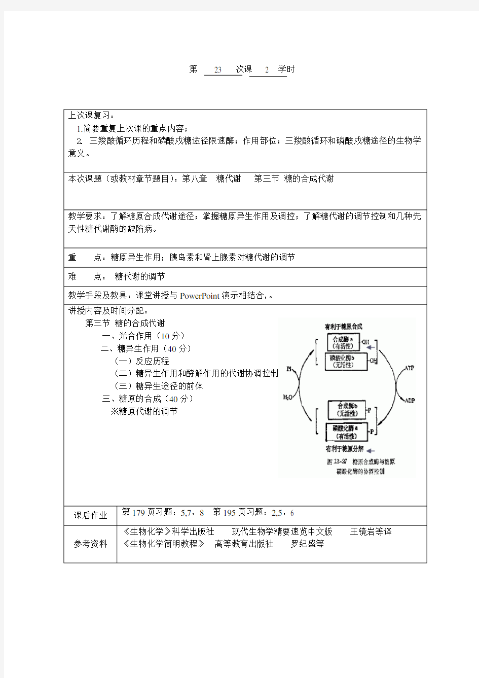 第23 次 2 学时