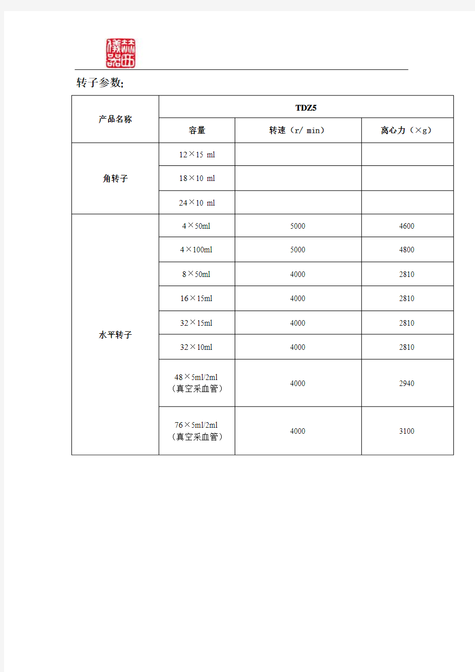 TDZ5台式低速离心机技术参数表