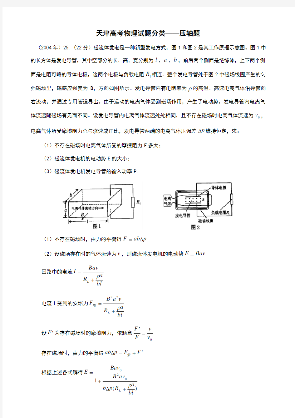 天津高考物理试题分类压轴题