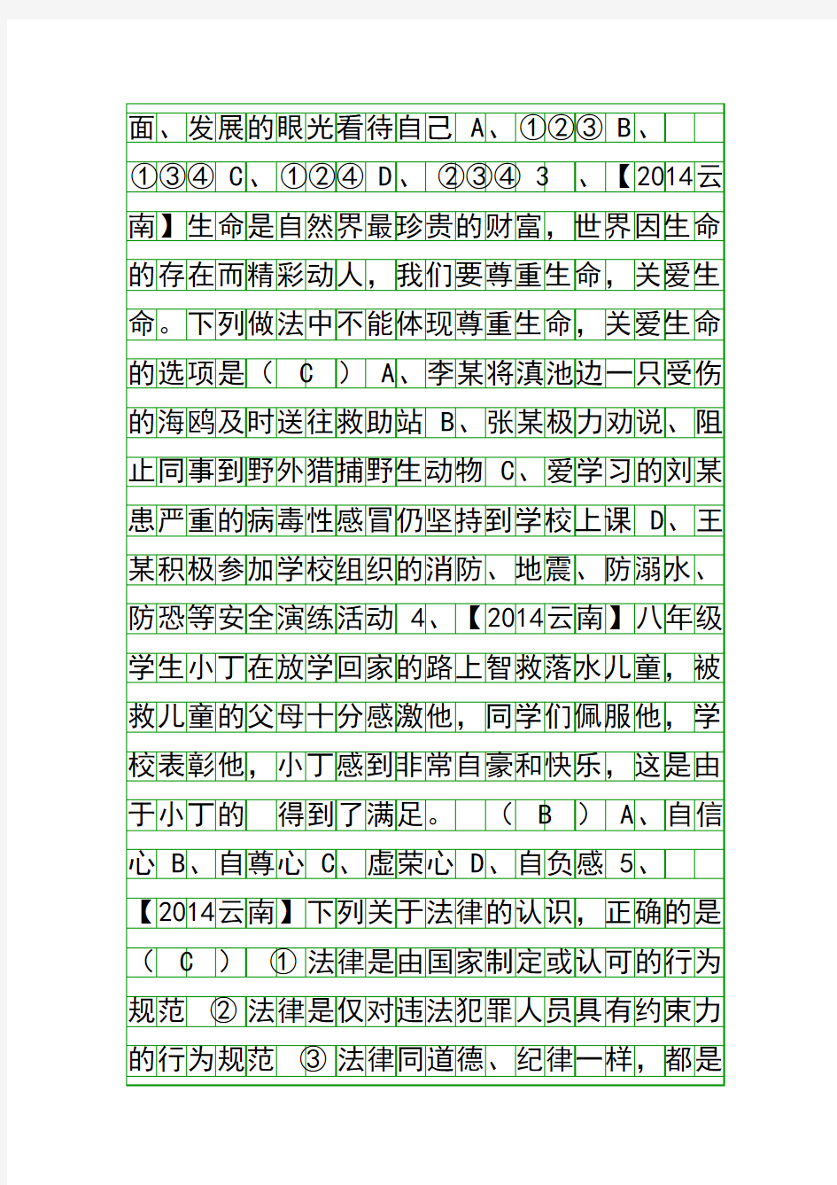2014云南省中考政治试卷带答案