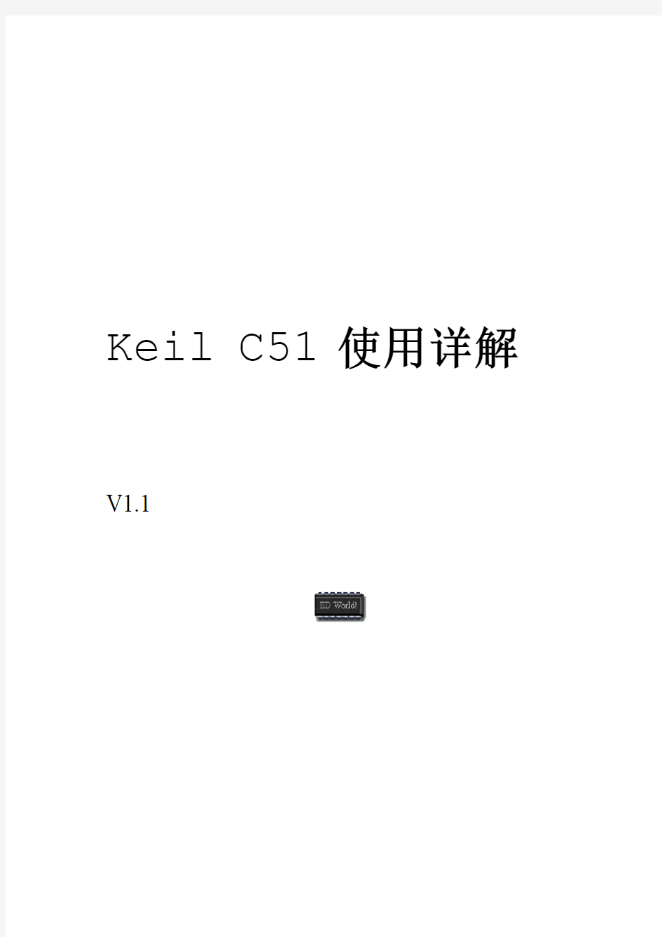 keilc51_使用详解