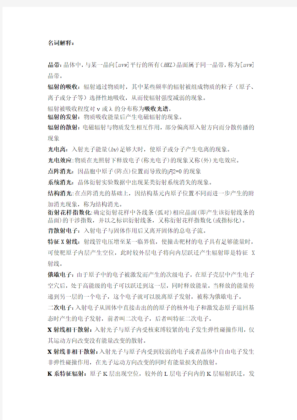 材料现代分析测试方法总结(2)汇总