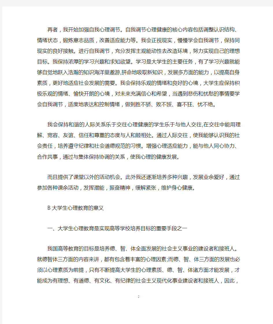 大学生心理健康课程心得体会