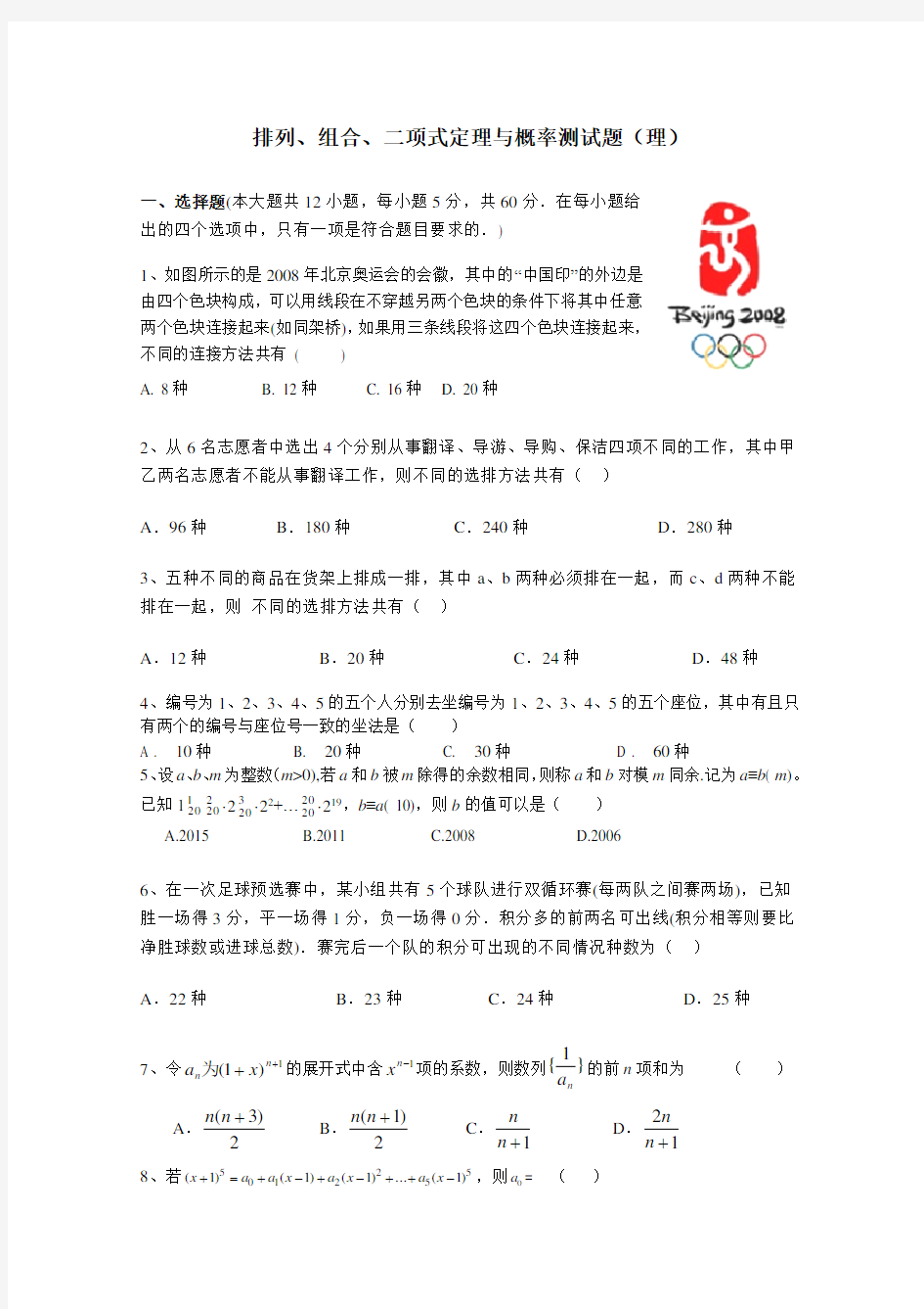 高二数学排列组合二项式定理单元测试题(带答案)