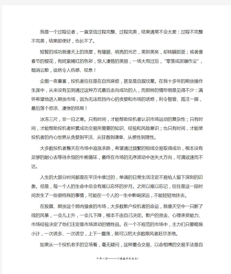 十年一梦——一个操盘手的自白