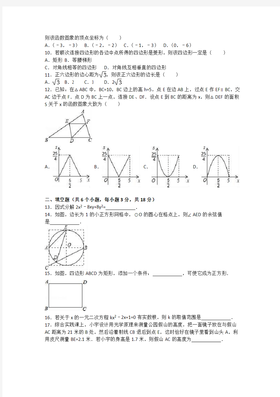 2018长沙市中考数学模拟试卷