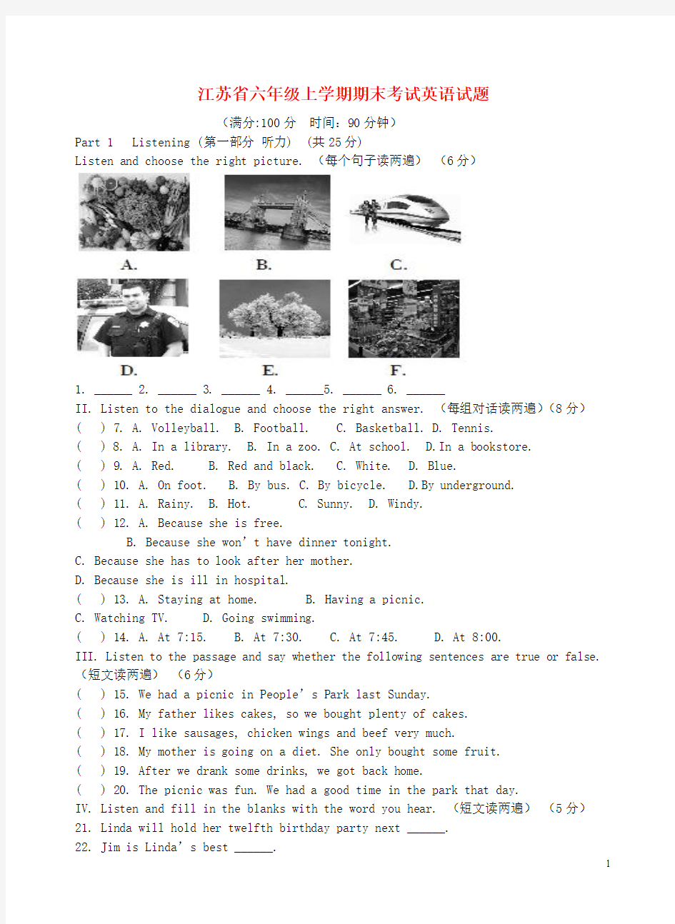 江苏省南京市六年级上学期期末考试英语试题(含听力,无答案)