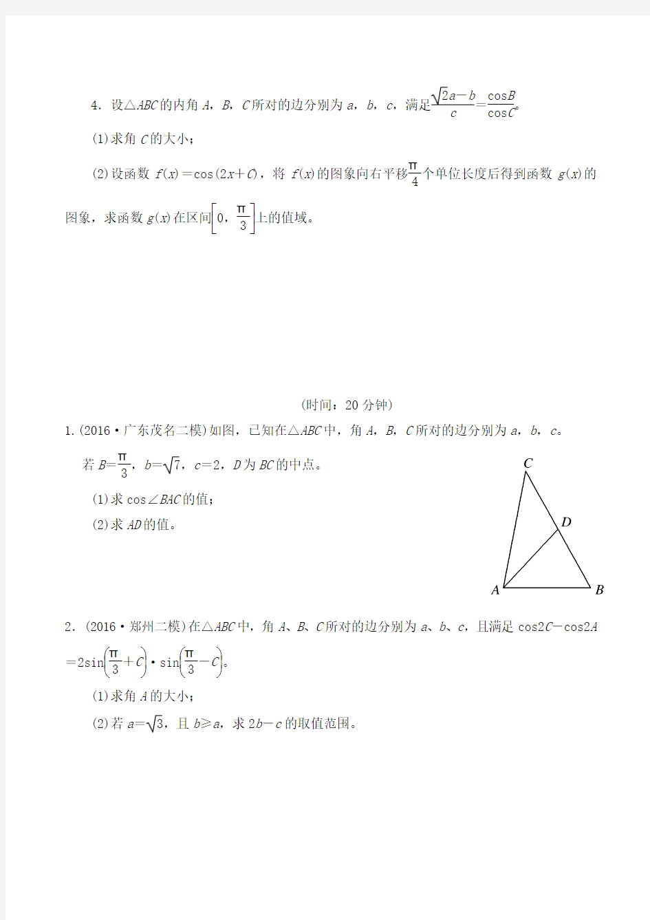 2018年高二数学寒假作业(人教A版必修5)解三角形的综合应用word版含答案