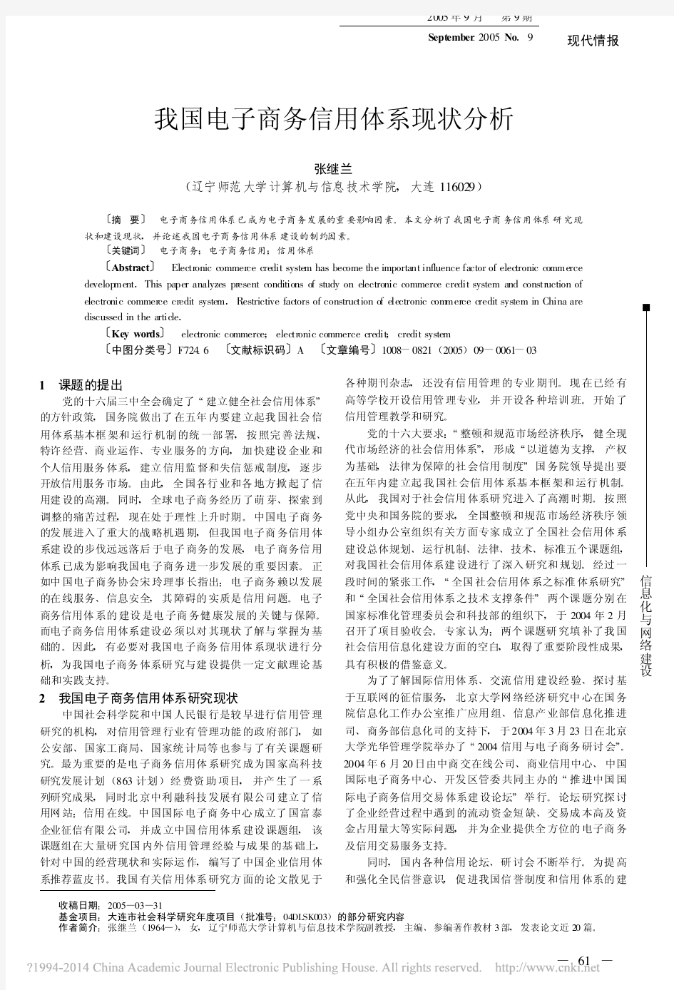 我国电子商务信用体系现状分析