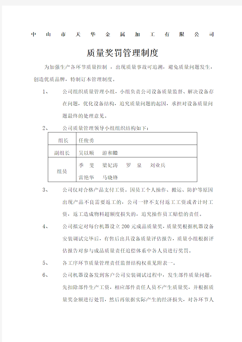 质量奖罚管理制度