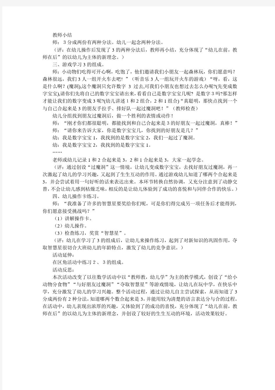 大班数学3的分解与组成