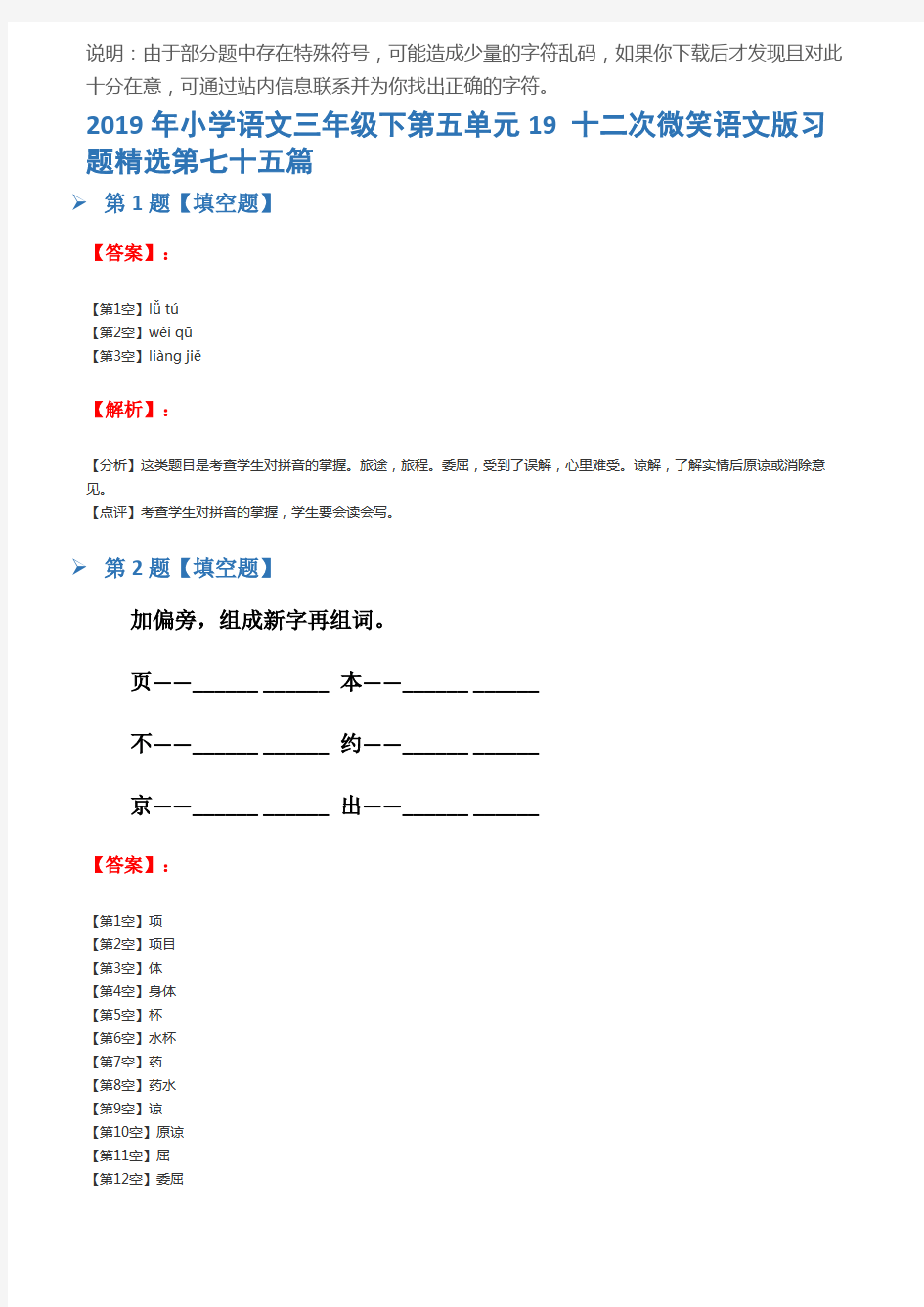 2019年小学语文三年级下第五单元19 十二次微笑语文版习题精选第七十五篇