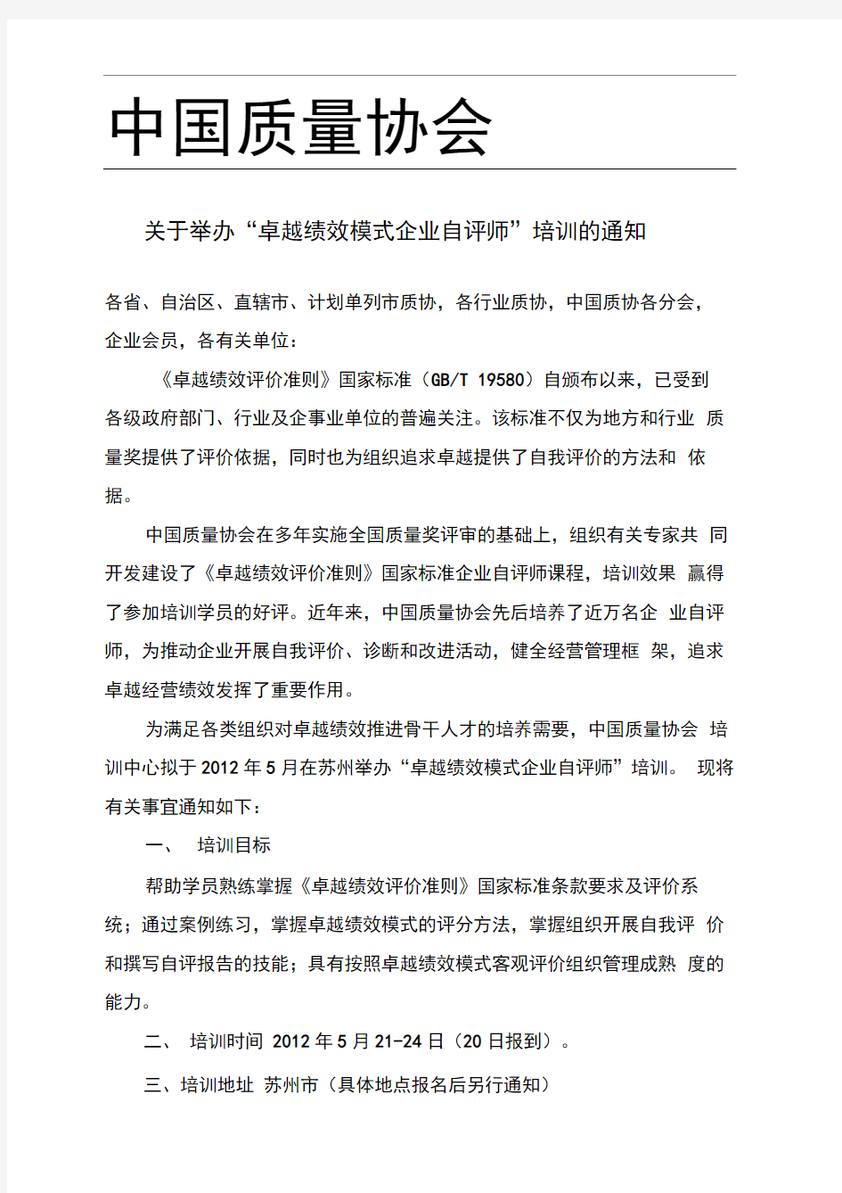 卓越绩效自评师培训