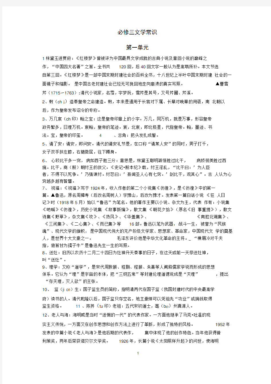 高中语文必修三文学常识