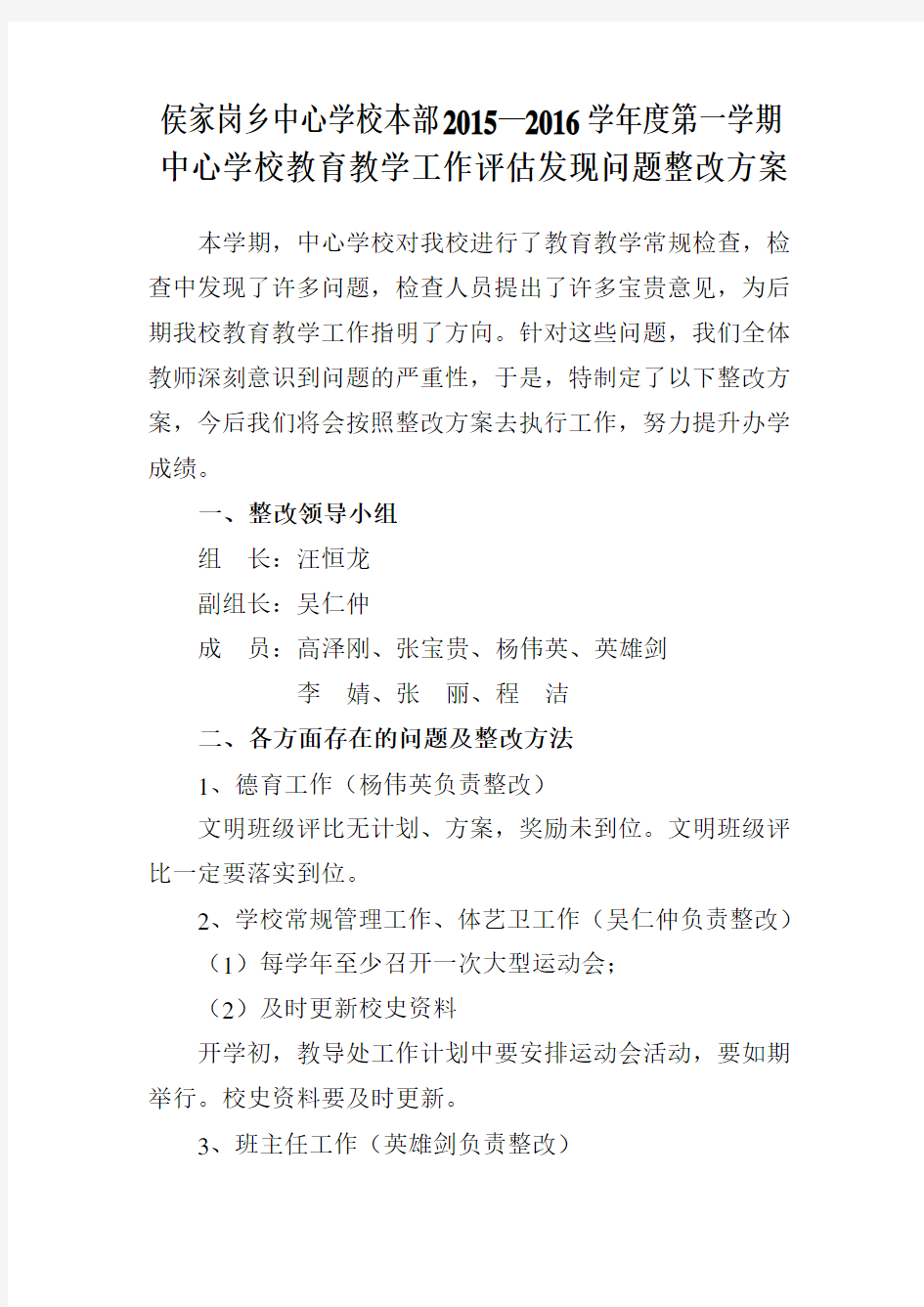 中心学校教育教学工作评估发现问题整改方案2016