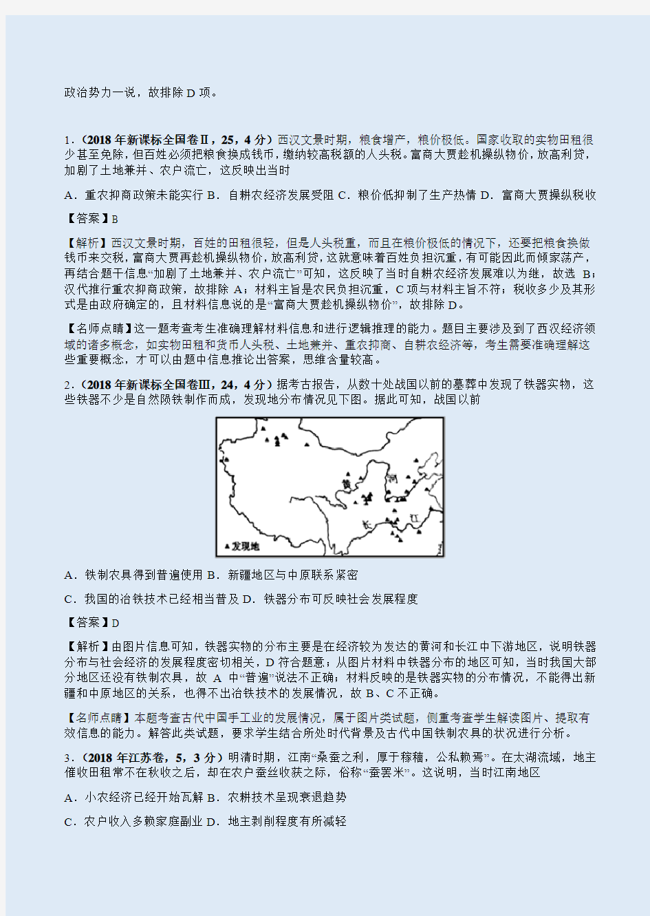 高考历史三年(2017-2019)试题分类编《古代中国的经济》附答案解析