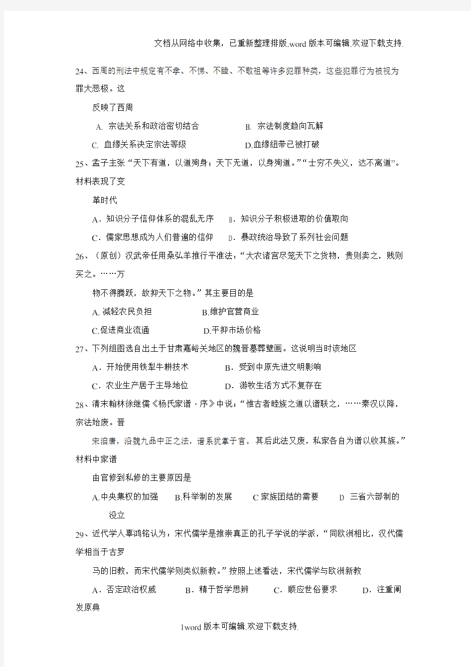 重庆市2020届高三10月月考历史试题版含答案