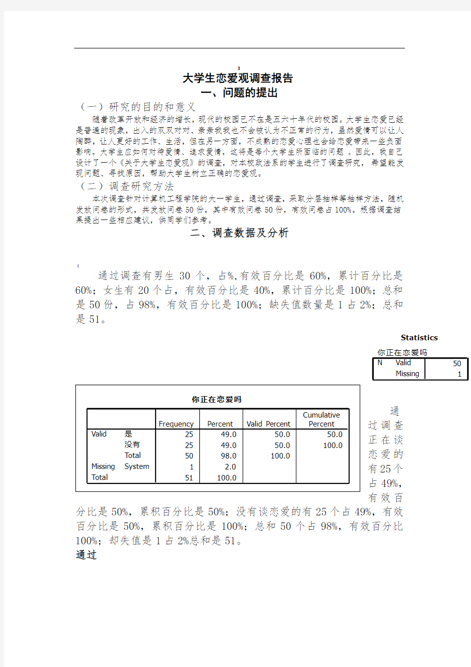 大学生恋爱观调查报告