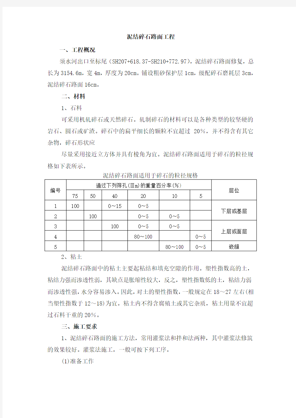 泥结碎石路面施工工艺