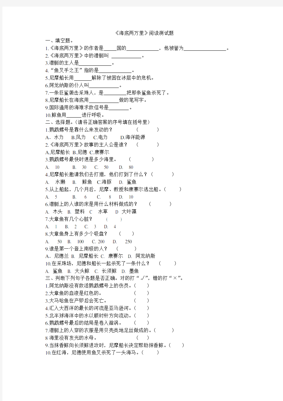 (完整版)《海底两万里》阅读测试题及阅读答案