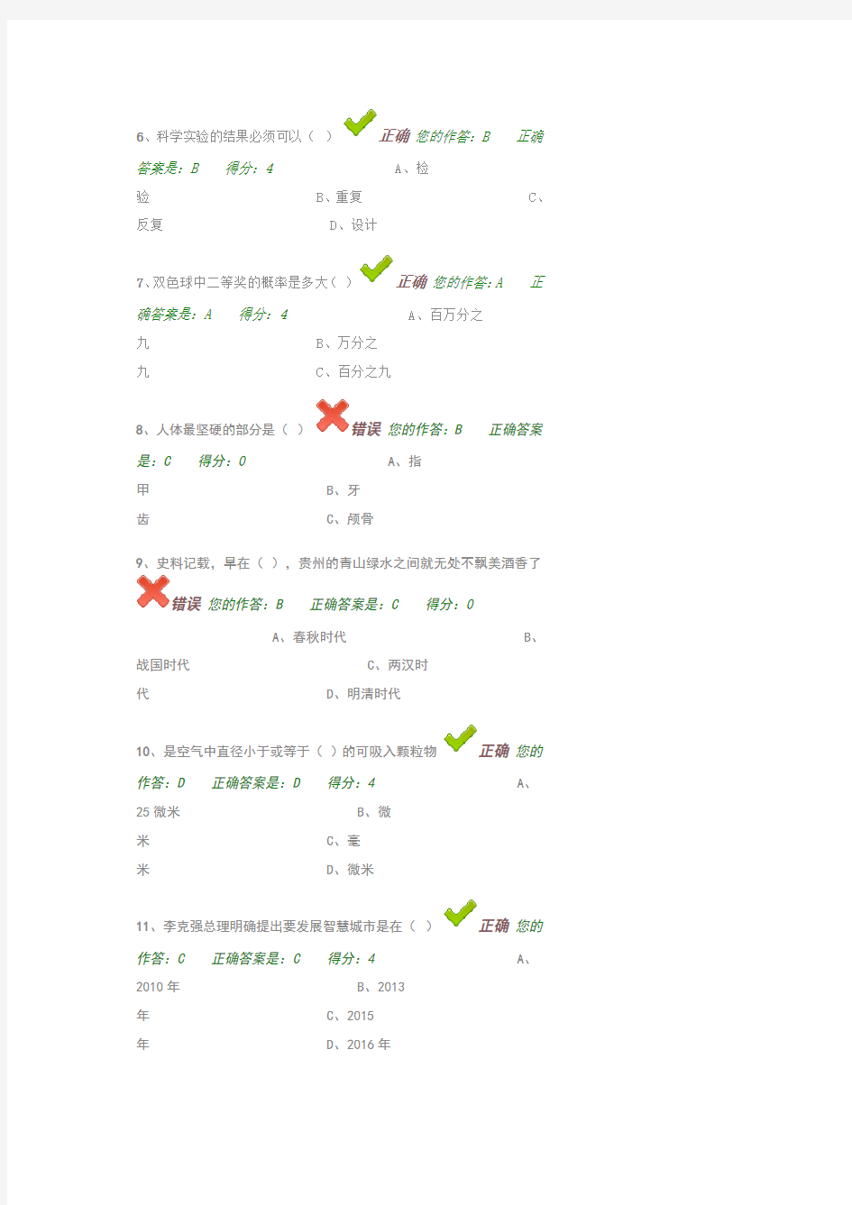 百万公众网络学习在线成效测试试题及答案