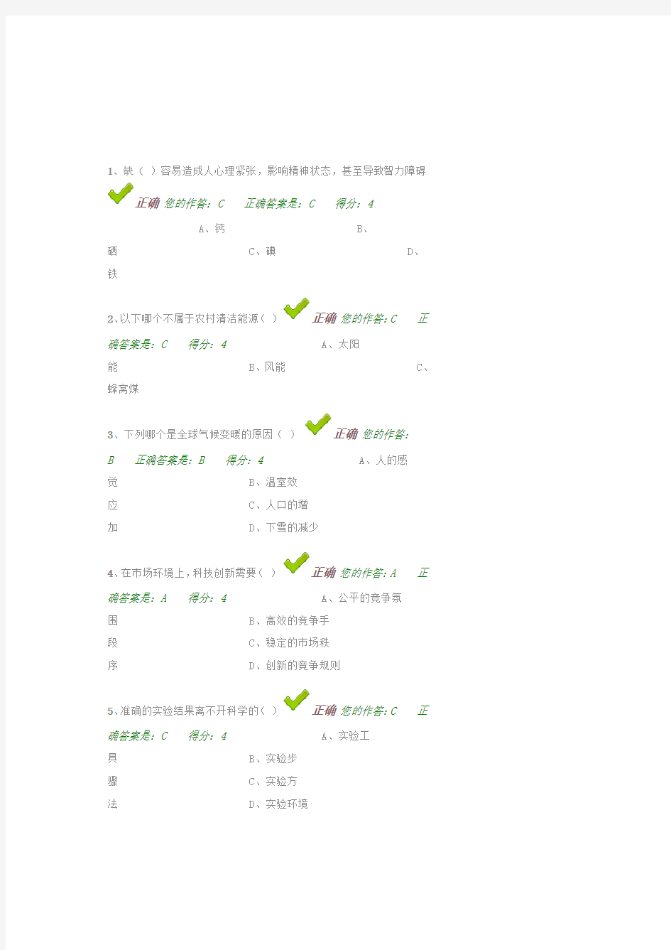 百万公众网络学习在线成效测试试题及答案