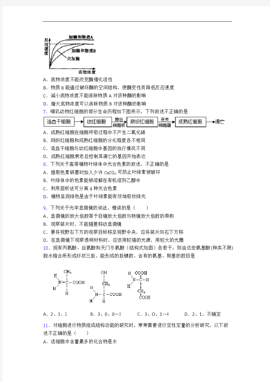 日照市高中生物必修一第三次月考试题