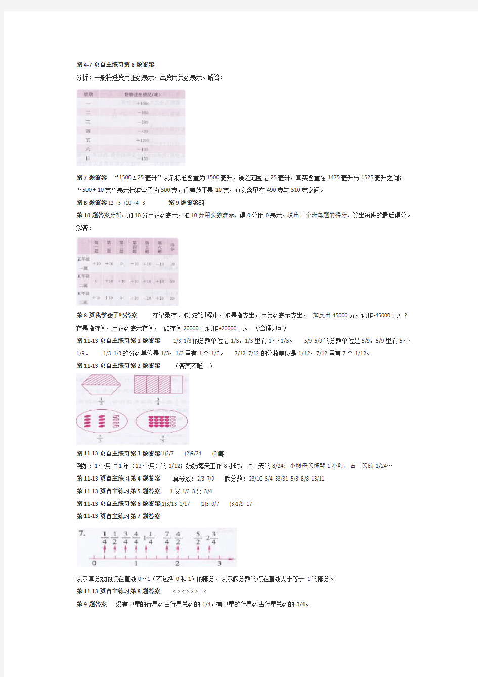 青岛版五年级数学下册课本习题答案