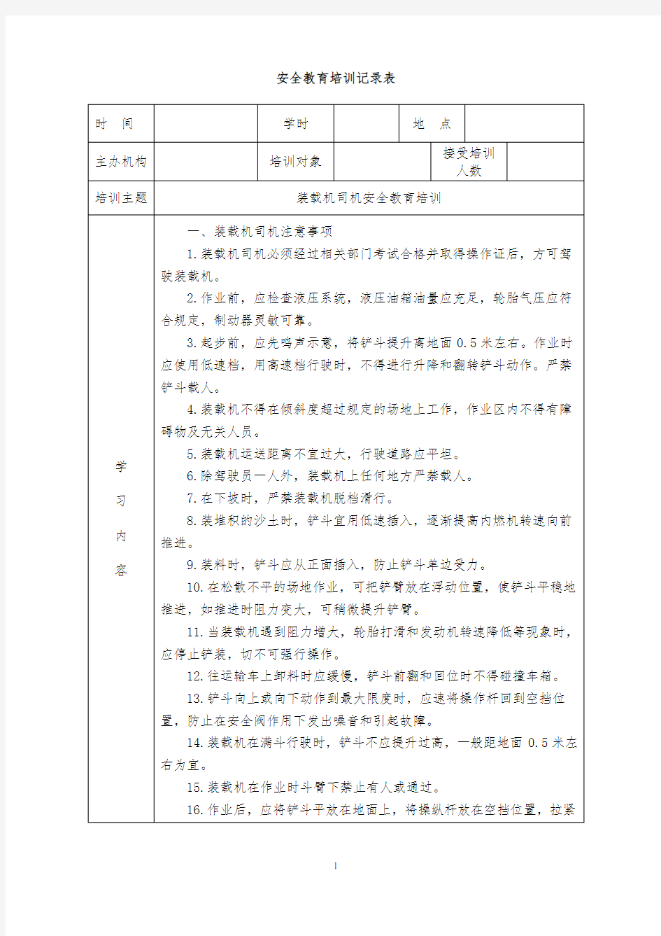 装载机司机安全教育培训试题及答案